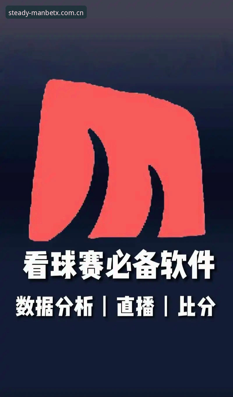 揭秘：篮球赛程iOS版每次访问稳准流畅的真相，远不止"网络好"这么简单